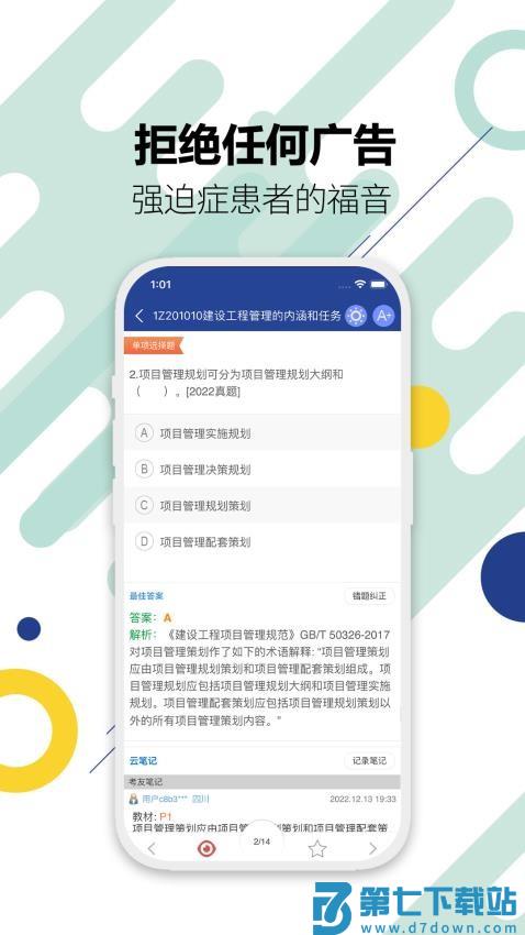 一级建造师官网版v13.9 1