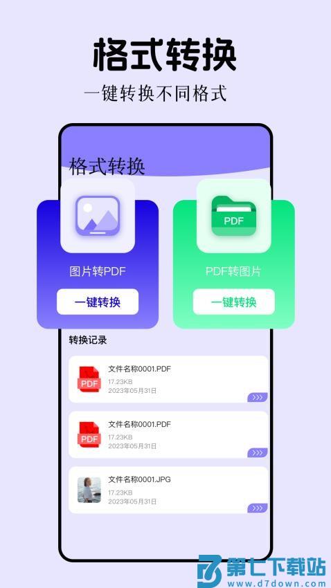 互传输免费版v1.2 3