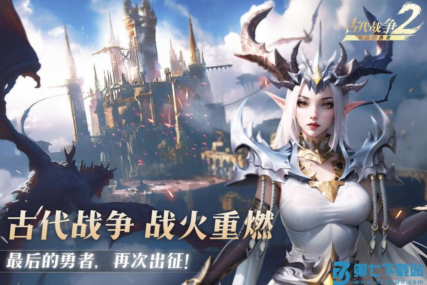 最后的勇者古代战争2 v1.8.5 安卓手机版 1