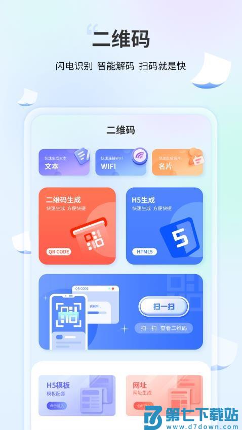 码识别制手机版v1.6.0 3