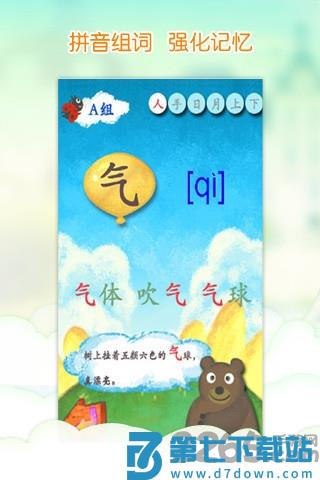 我爱汉字手机版 v3.1.0107010 安卓版 2