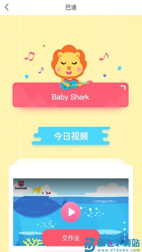 巴迪app最新版v3.1.0 1