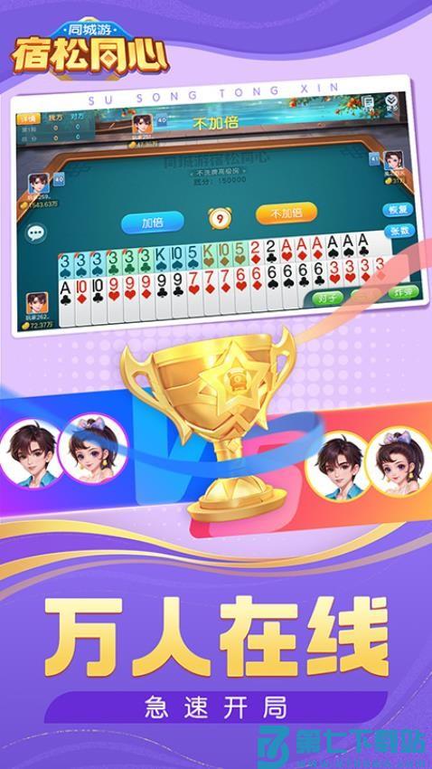 同城游宿松同心vivo版v7.4.20250902 5