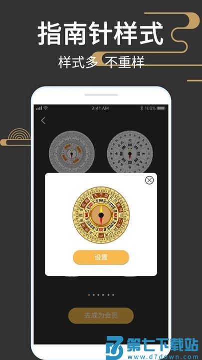 大宇罗盘指南针软件(又名风水罗盘518) v9.5 安卓版 1