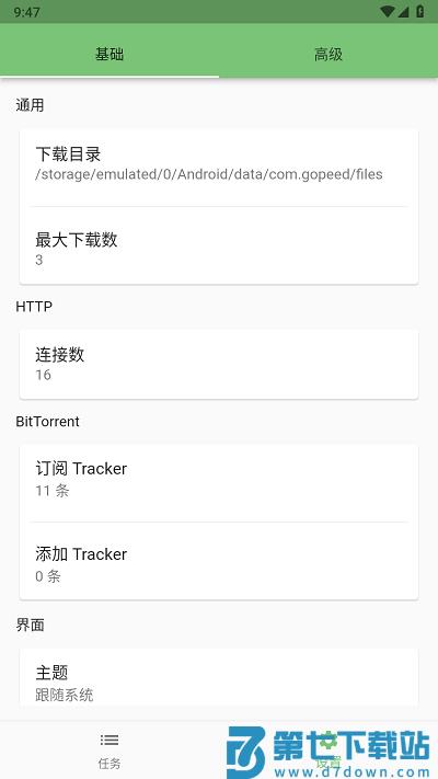 gopeed下载器官方版 v1.8.2 安卓手机版 2