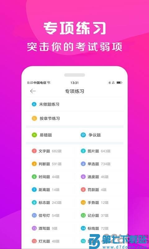 驾校百事通最新版 v7.3.9 安卓版 3