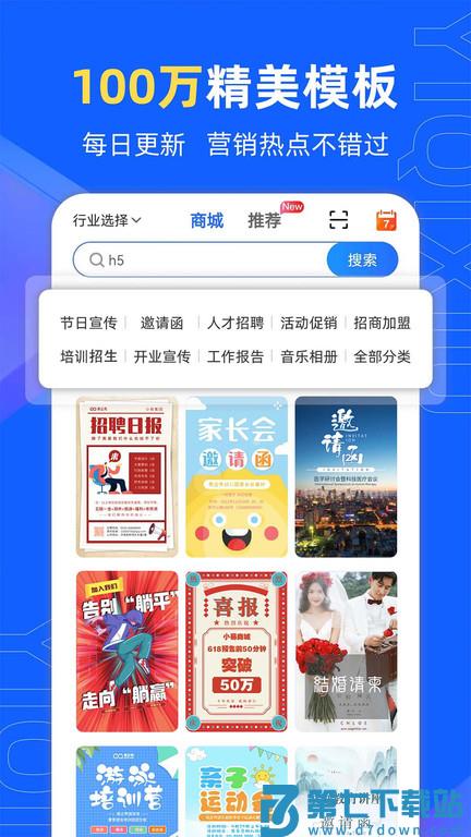 易企秀h5制作官方版 v5.62.1 安卓最新版本 0