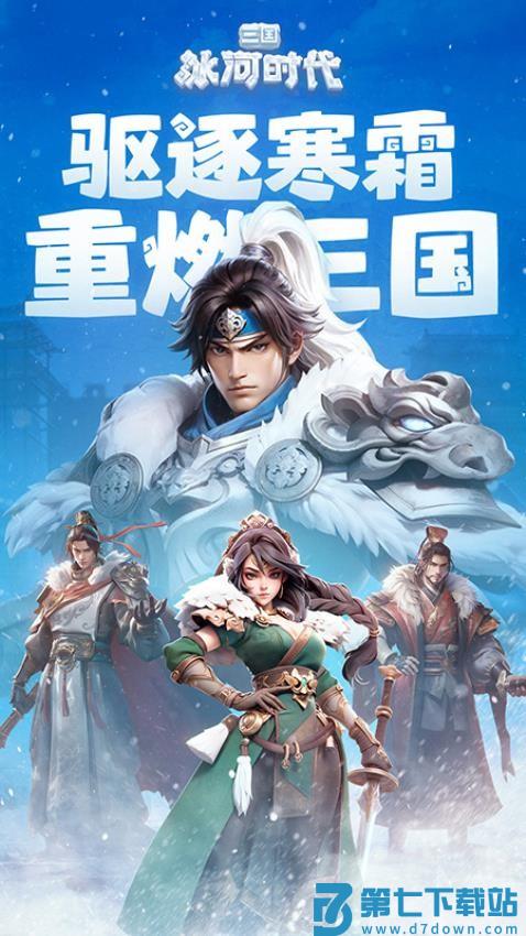 三国冰河时代游戏v2.0.70.0 4