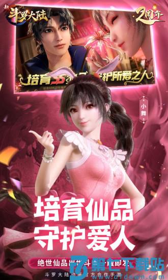 新斗罗大陆小y手机版 v1.9.9 安卓版 4