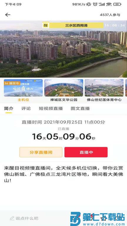 看佛山客户端(改名醒目视频) v4.4.0 安卓版 3