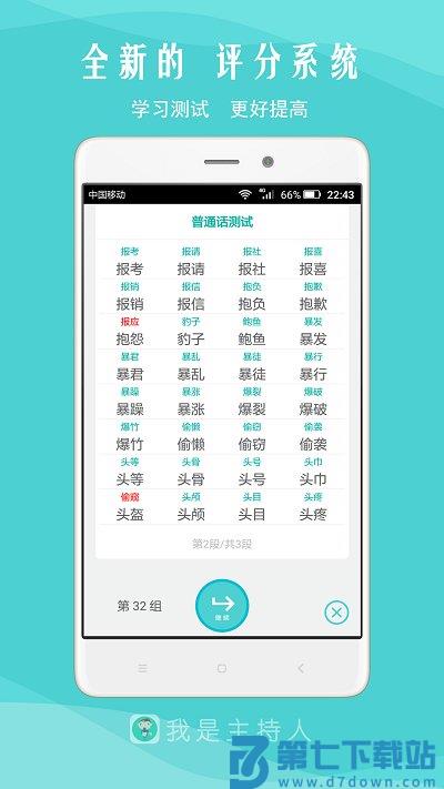 我是主持人软件 v9.5 安卓版 1