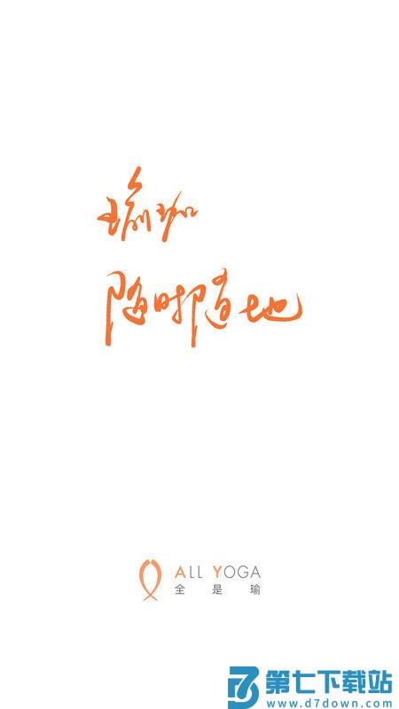 全是瑜手机版 v4.6.0 安卓版 4