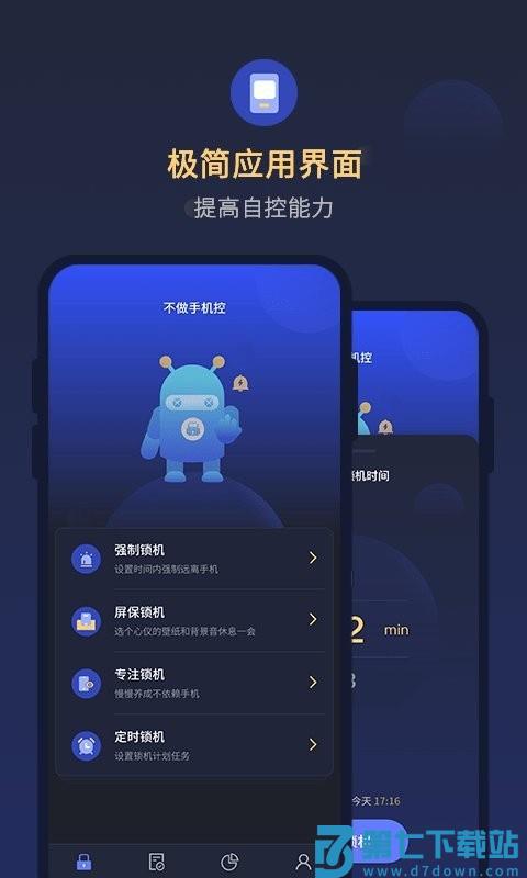 锁手机自律助手app v1.1.0 安卓版 1