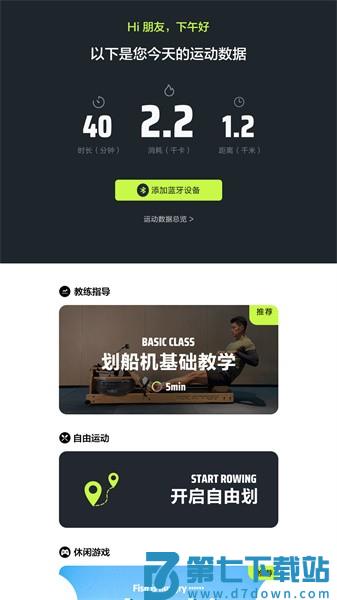 摩刻健身安卓版v1.7.9 1
