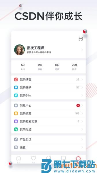 CSDN手机版v6.7.9 3
