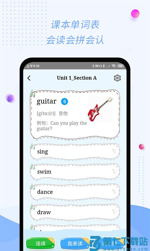 惠话宝app学生版软件(更名慧话宝 v9.2.16 安卓最新版 1