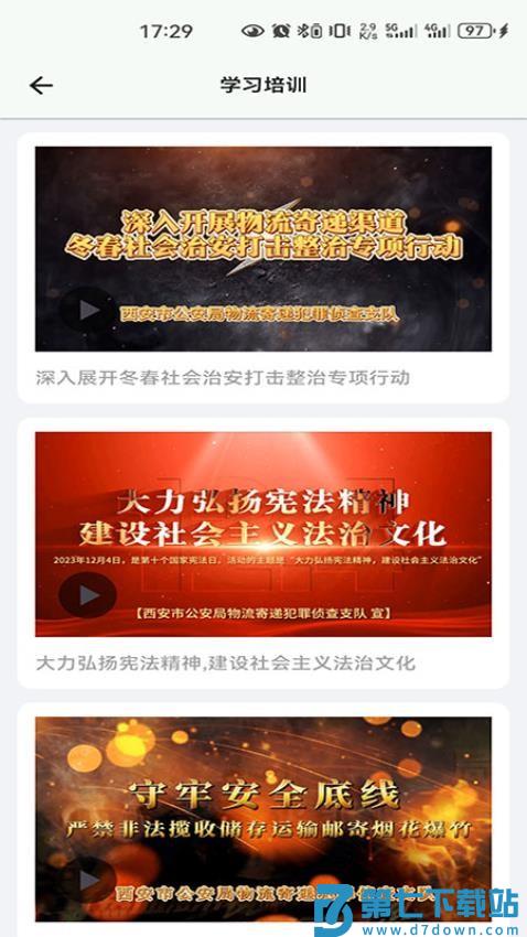 邮小警手机版v3.6.5 3