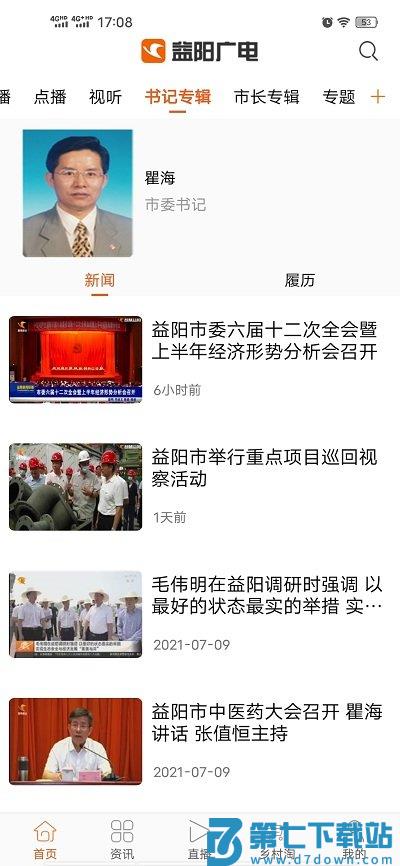 智慧益阳手机版 v4.4.0 安卓版 2