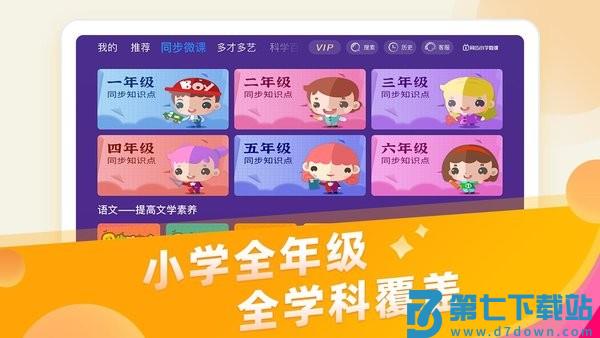同步小学微课软件v3.8.6 3
