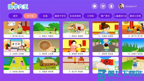 国学大王客户端appv3.8.6 1