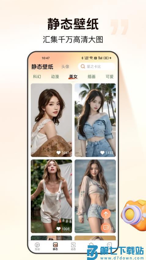 灵通互动壁纸手机版v3.0.0.0 2