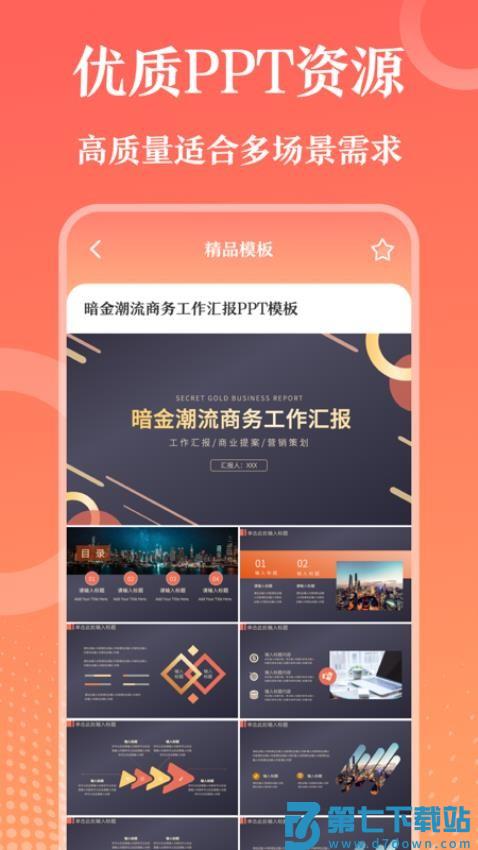 第一PPT官网版v3.3.3 3