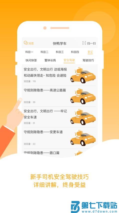 快鸭驾考最新版本