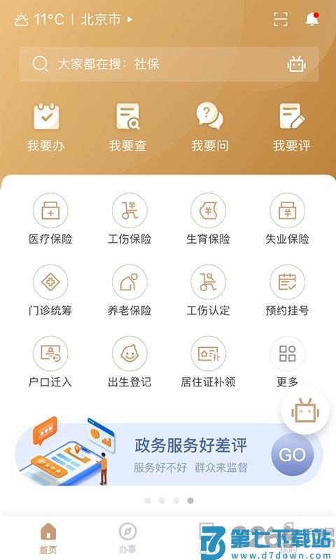 我的宁夏app官方最新版本 v2.5.0.1 安卓版 0