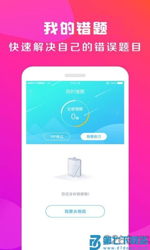 驾校百事通最新版 v7.3.9 安卓版 2