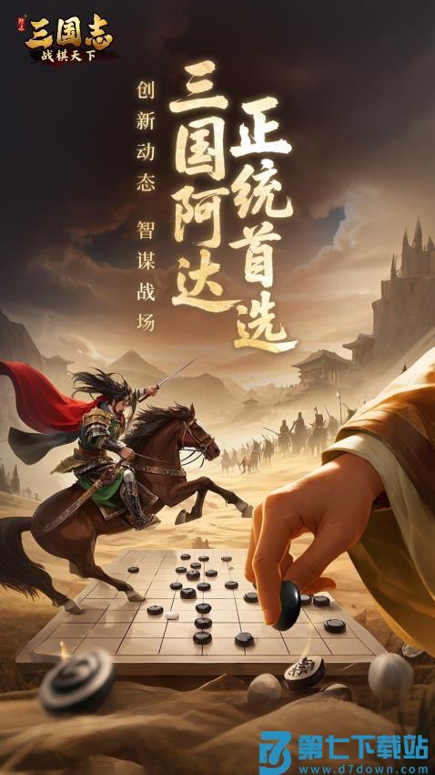 三国志战棋天下游戏v1.7.7 4