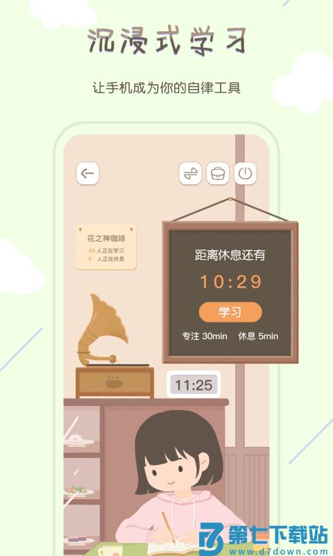tourcafe软件(更名专注咖啡馆) v1.4.0 安卓最新版 2
