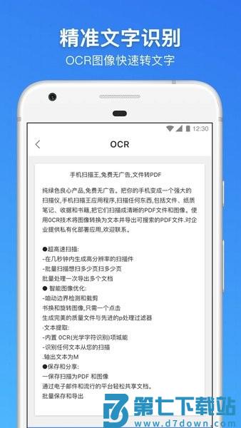 手机扫描王(更名版鸭)v3.1.1 3