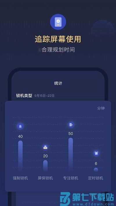 番茄锁机管家app v1.1.0 安卓版 0