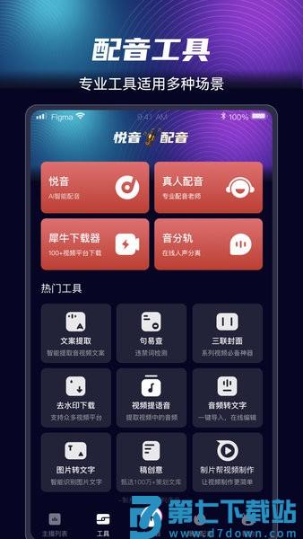 悦音配音手机版