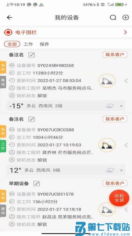 易维讯app安卓版v17.3.2 2