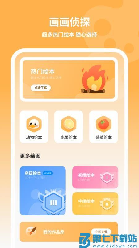 儿童画画填色手机版v1.6 4