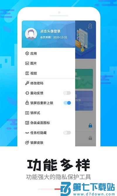 手机软件隐私锁app v5.2.9 安卓版 2