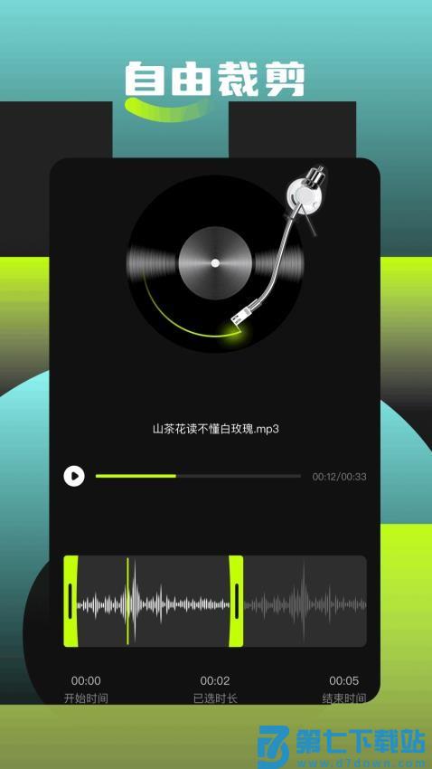 歌词适配助手最新版v1.10 4