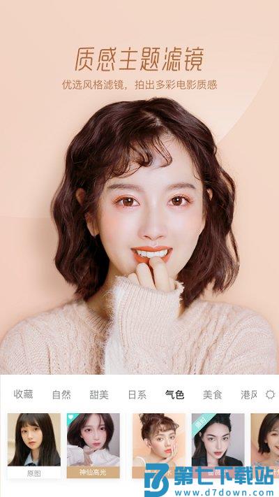 faceu激萌轻简版app v7.3.0 安卓版 2
