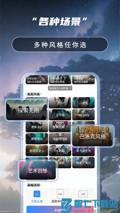 ai绘画高手手机版 v2.5 安卓版 1