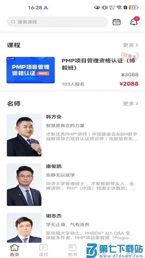 才聚APP最新版v1.0.4 4