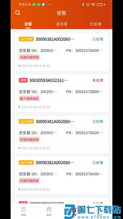 禾望云电站运维软件 v4.26.0 安卓版 1