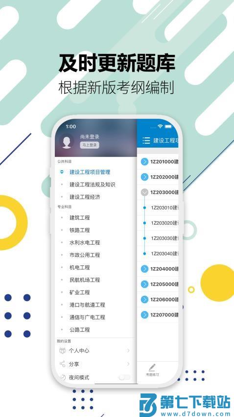 一级建造师官网版v13.9 3