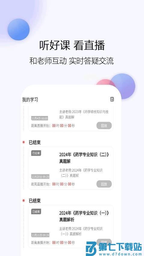 医学考试真题库最新版v1.0.5 3