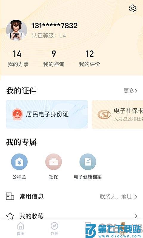 我的宁夏app官方最新版本 v2.5.0.1 安卓版 1