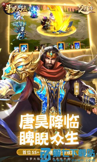 新斗罗大陆小y手机版 v1.9.9 安卓版 1