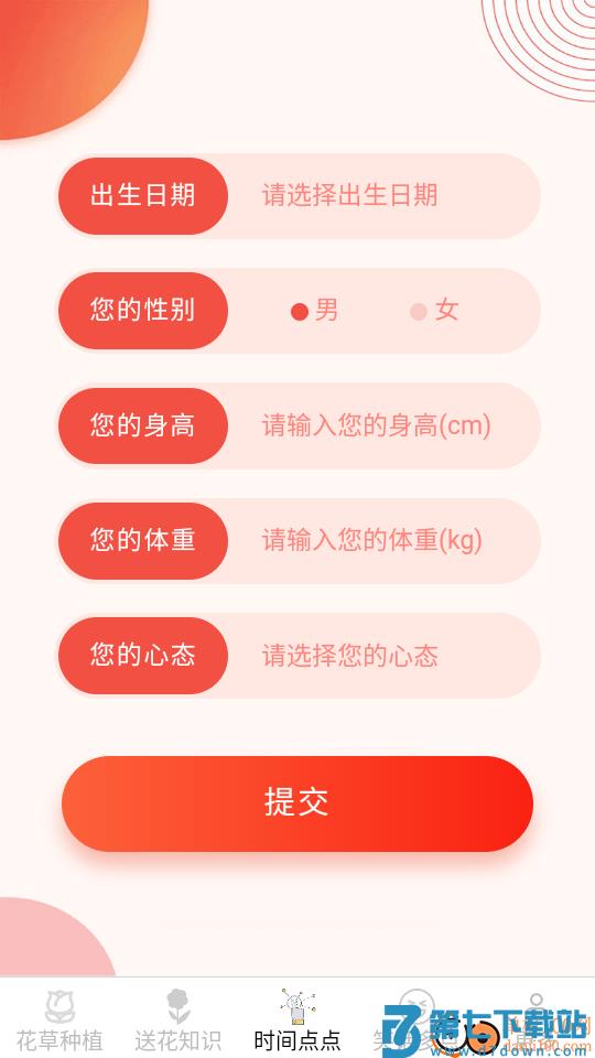 花草多点最新版