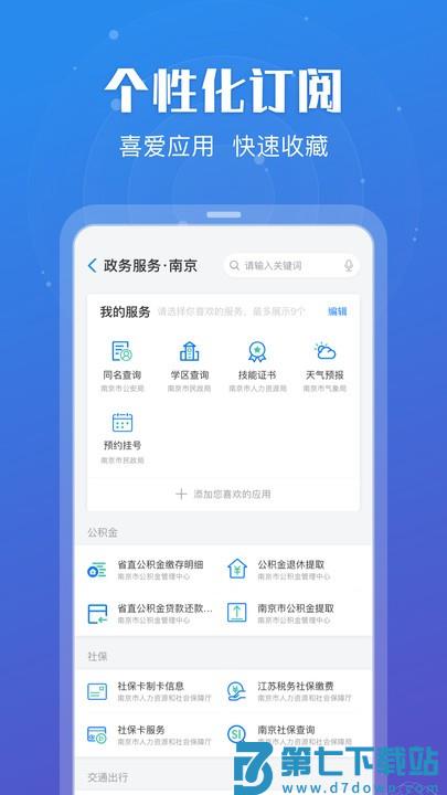 苏服办app最新版 v7.1.9 安卓版 0