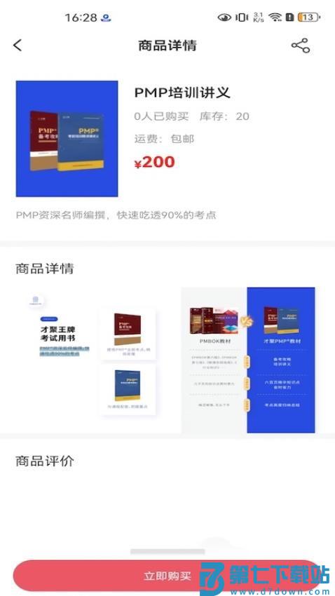 才聚APP最新版v1.0.4 2