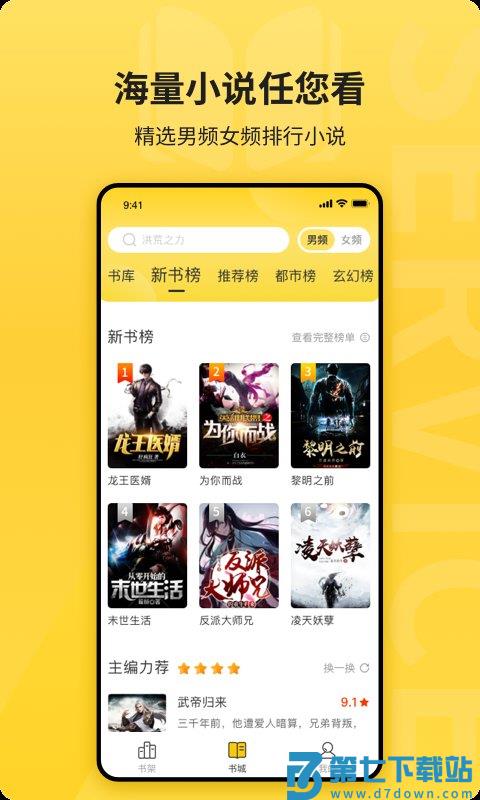 花生免费小说阅读官方版(更名花生小说) v2.0.12 安卓版 1